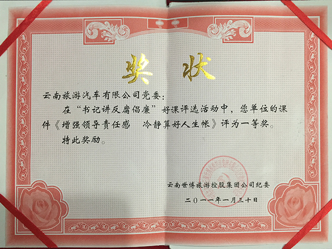 12-增強(qiáng)領(lǐng)導(dǎo)責(zé)任感等課件獎 副本